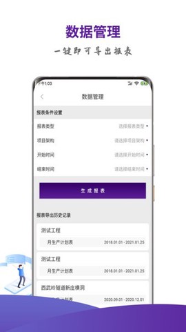隧道通截图1