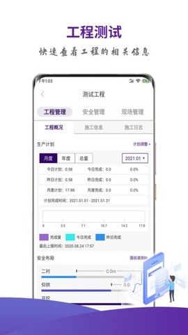 隧道通截图2