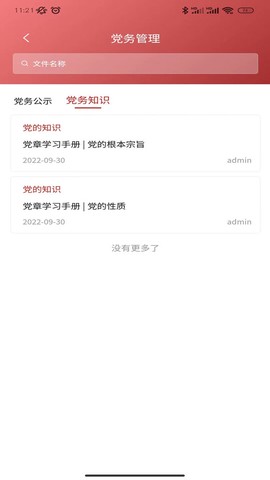 数字党建截图1
