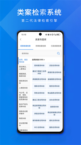 聚法案例截图1
