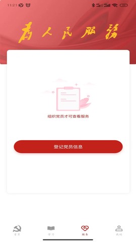 数字党建截图2