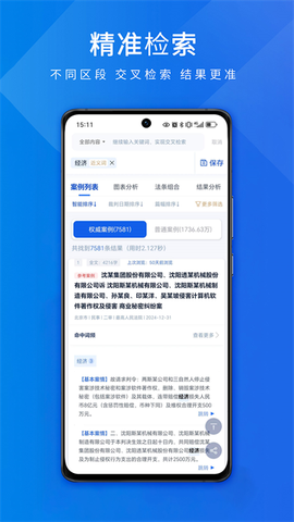 聚法案例截图2