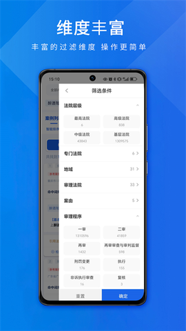 聚法案例截图3