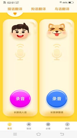 动物翻译器截图1