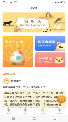 动物翻译器截图2