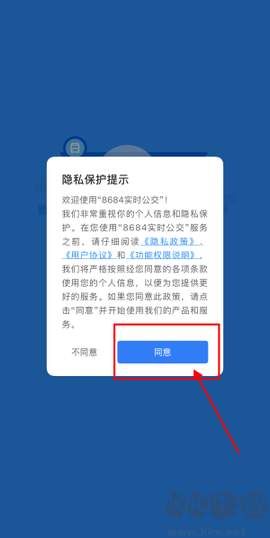 8684实时公交[图1]