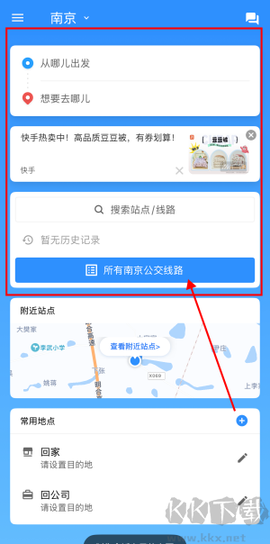 8684实时公交[图3]