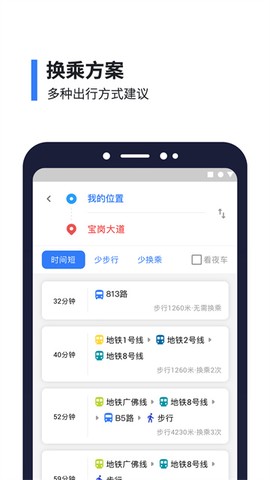 8684实时公交截图2