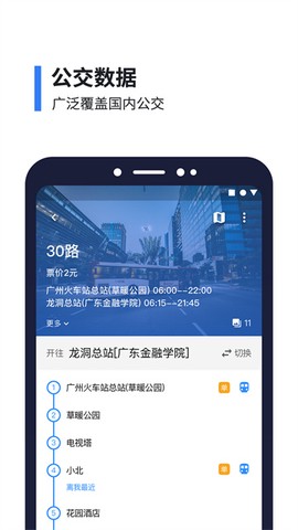 8684实时公交截图3