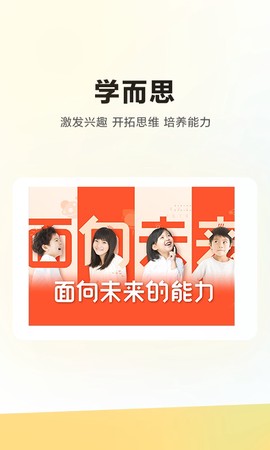 学而思培优截图1