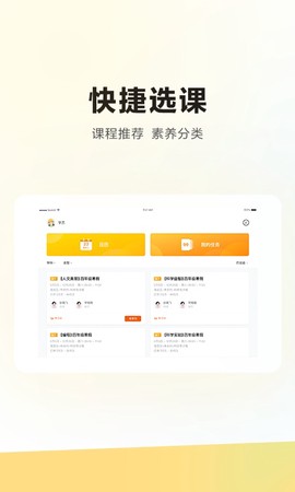 学而思培优截图2