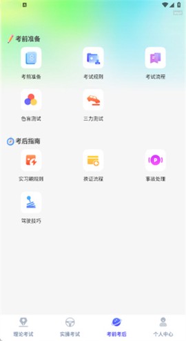1212驾考助手[图6]