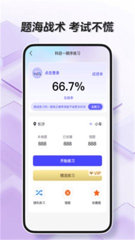 1212驾考助手截图2