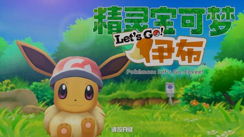 宝可梦letsgo怎么换宝可梦