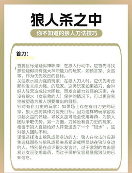 狼人杀狼人如何配合[图1]