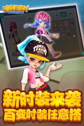 喷射派对截图2