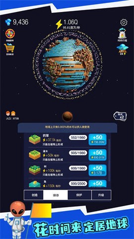 地球重置模拟器截图3