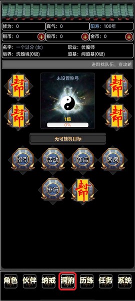 证道伏魔录[图2]