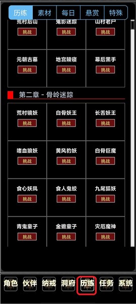 证道伏魔录[图3]