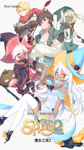魔女之泉2截图1