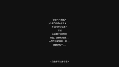 战争日记[图3]