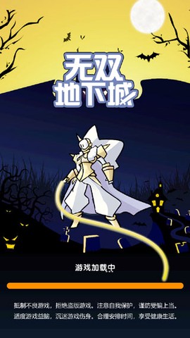 无双地下城截图1