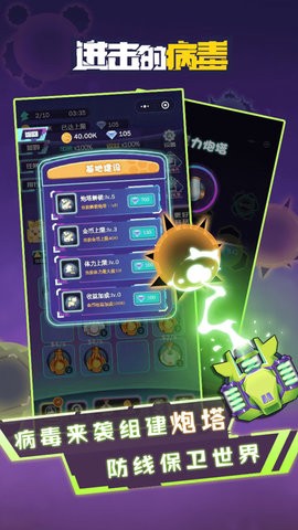 进击的病毒截图2