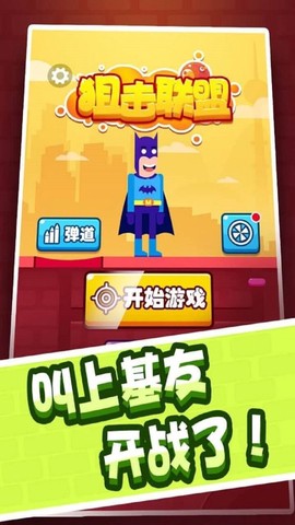狙击联盟截图1