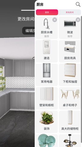 厨房设计师截图1