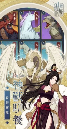 我在山海練神功截图3