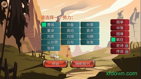 墨色三国志截图1