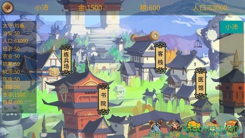 墨色三国志截图2