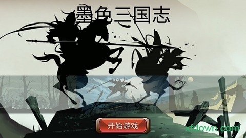墨色三国志截图3