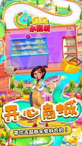 暖暖小商城截图3