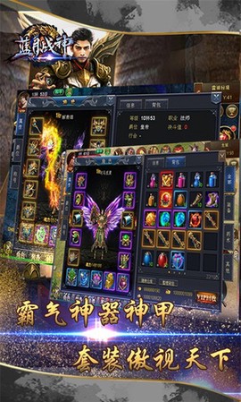 蓝月战神截图3