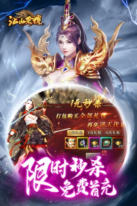 江山荣耀截图3