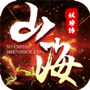 山海经妖兽