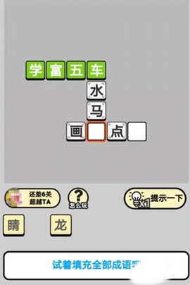 成语小秀才[图1]