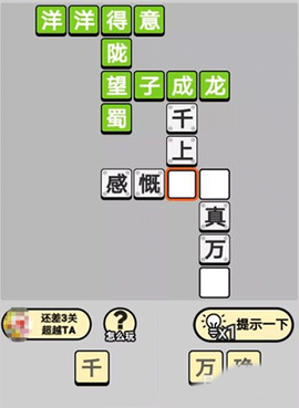 成语小秀才[图2]