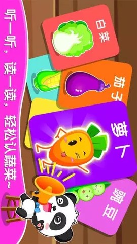 宝宝爱蔬菜截图1