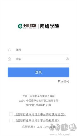 烟草网络学院[图1]