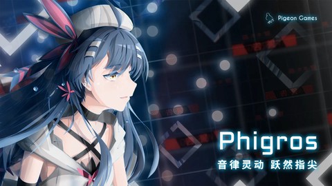 phigros游戏截图1