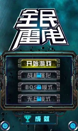 全民雷电截图2