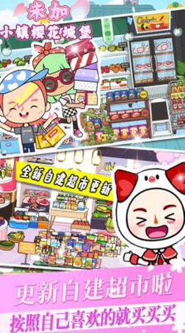 米加小镇樱花城堡截图1