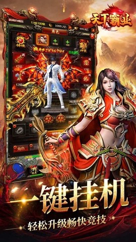天下霸业截图3