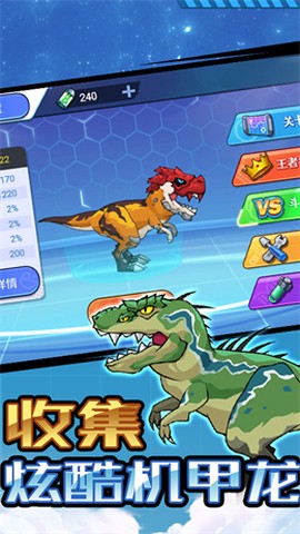 变形战甲截图2