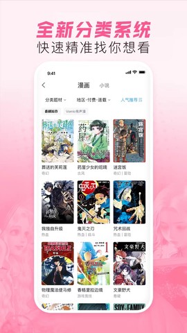 哔哩哔哩漫画截图3