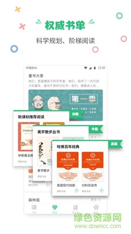 掌阅课外书截图3