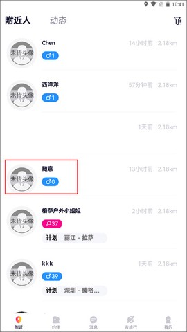 约伴出行[图4]