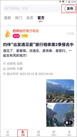 约伴出行[图9]